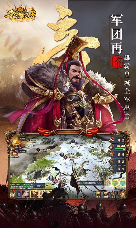 乱世群英传游戏截图