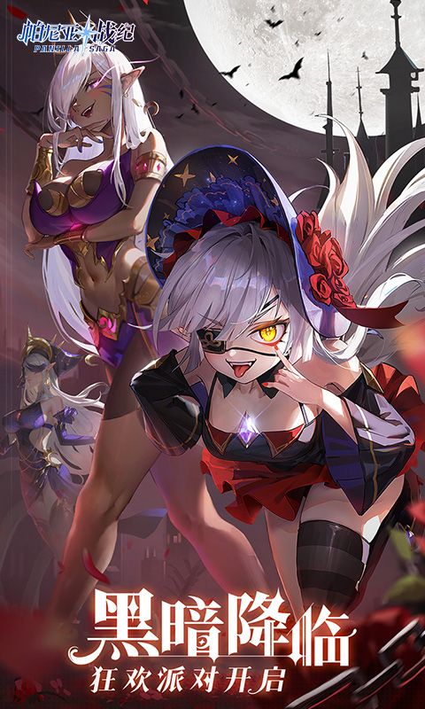 帕尼亚战纪游戏截图