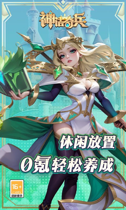 神话奇兵游戏截图