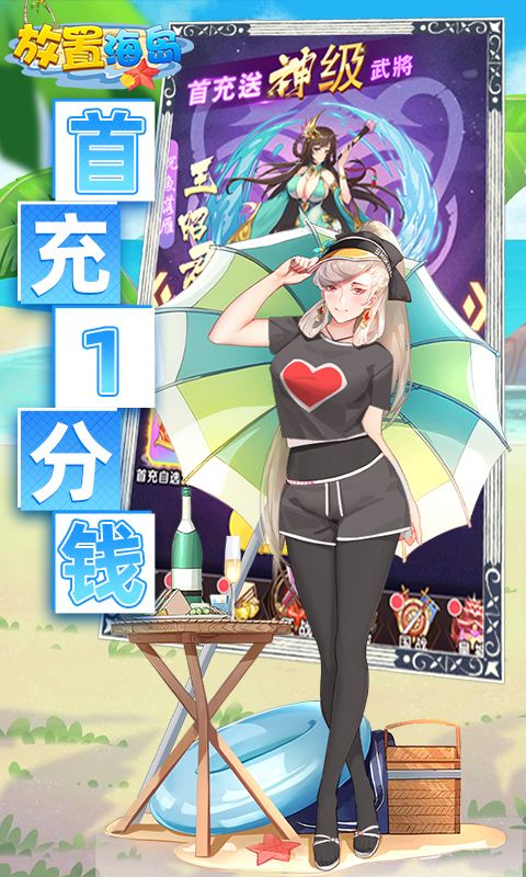 放置海岛游戏截图