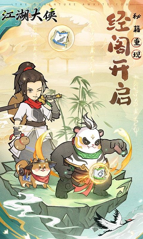 江湖大侠游戏截图