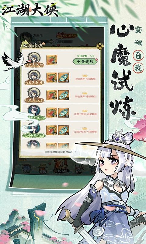 江湖大侠游戏截图