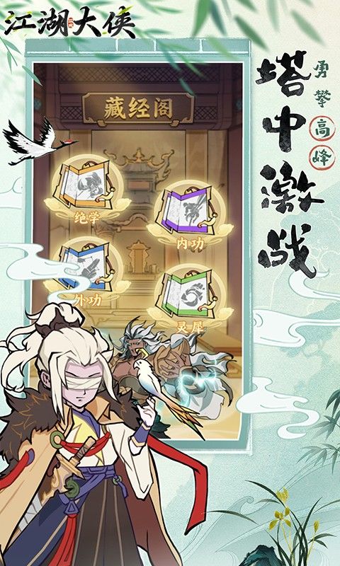 江湖大侠游戏截图