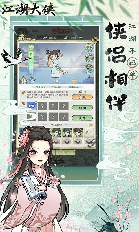 江湖大侠游戏截图