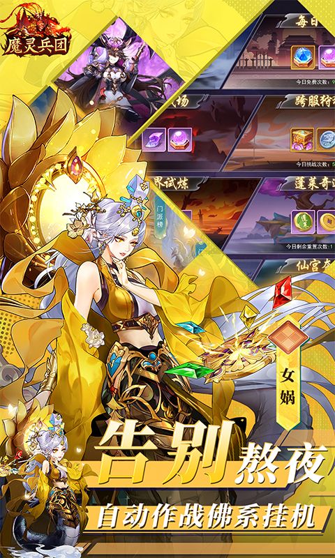 魔灵兵团游戏截图