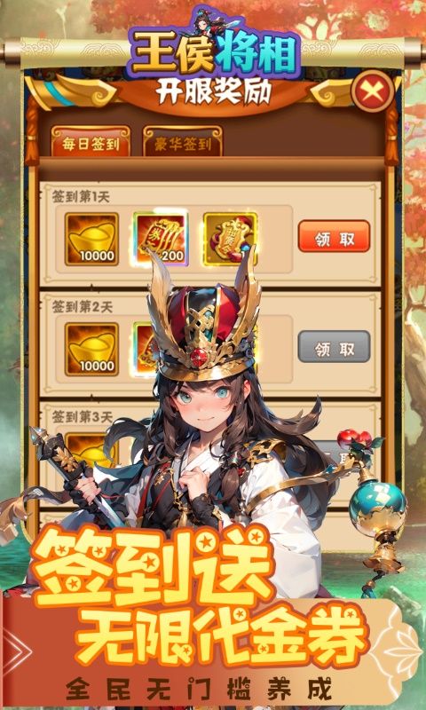 王侯将相游戏截图