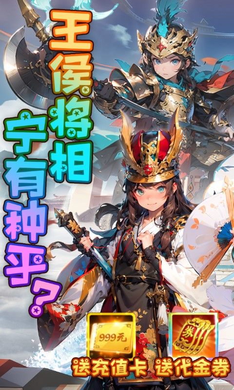 王侯将相游戏截图