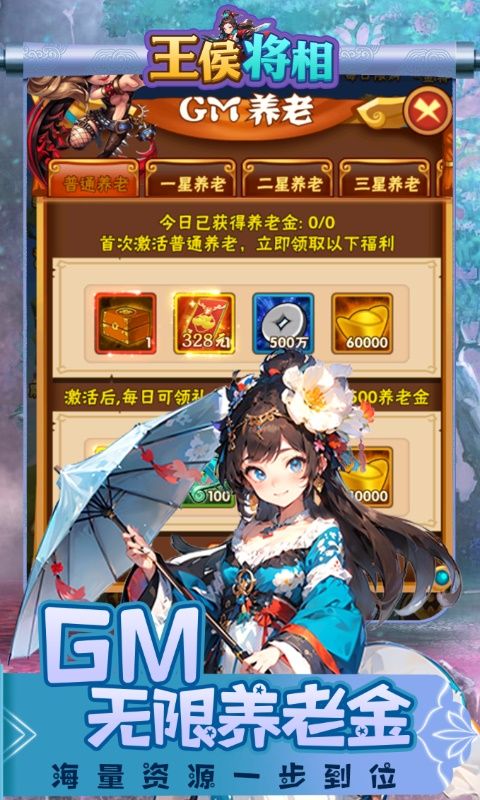 王侯将相游戏截图