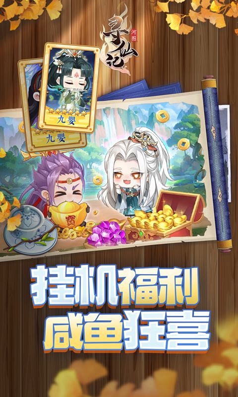 河图寻仙记游戏截图