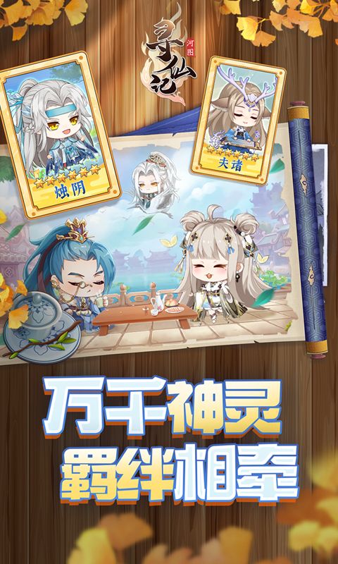 河图寻仙记游戏截图