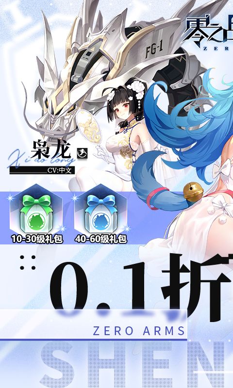 零之战线游戏截图