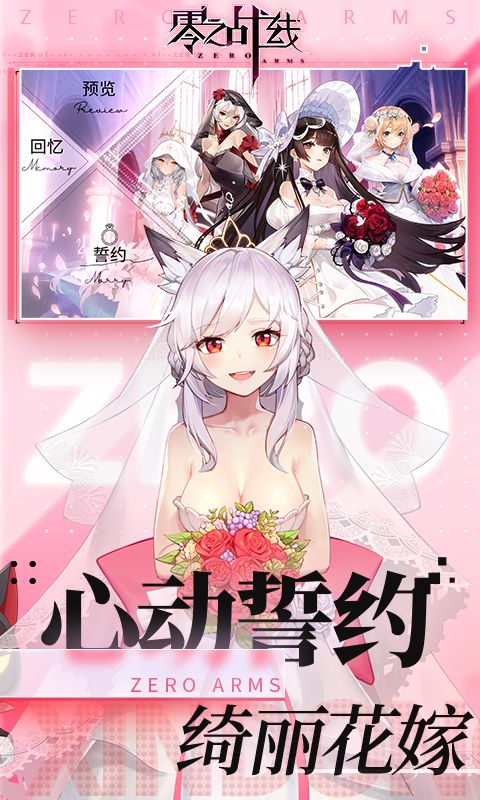 零之战线游戏截图