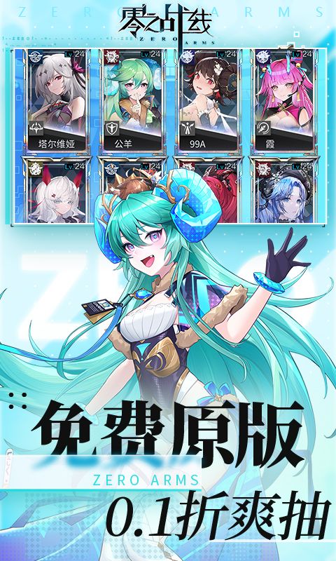 零之战线游戏截图