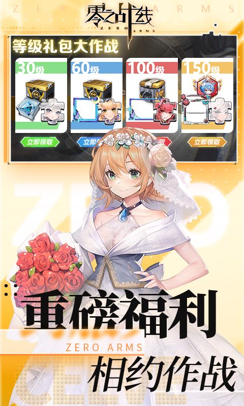 零之战线游戏截图