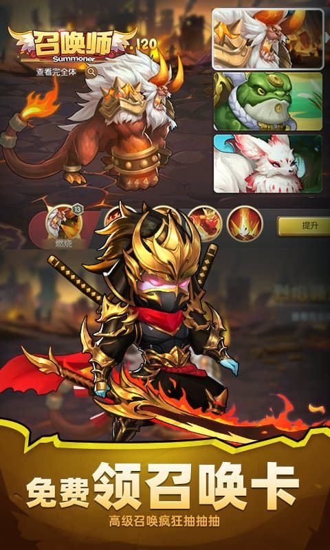 召唤师游戏截图