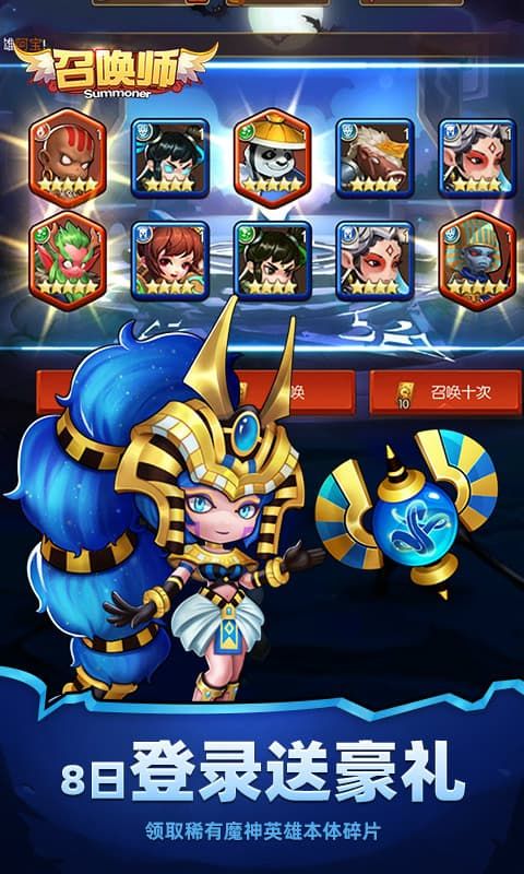 召唤师游戏截图