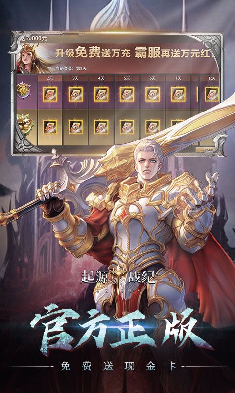 起源战纪游戏截图