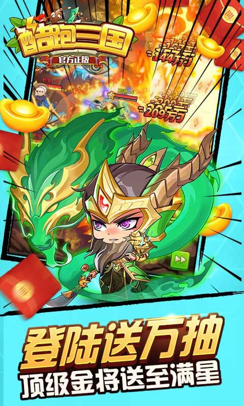 酷跑三国游戏截图