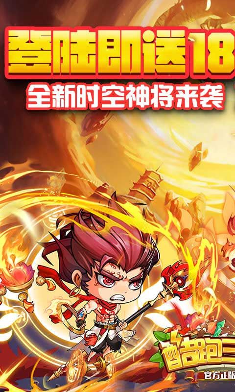 酷跑三国游戏截图