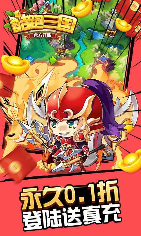 酷跑三国游戏截图