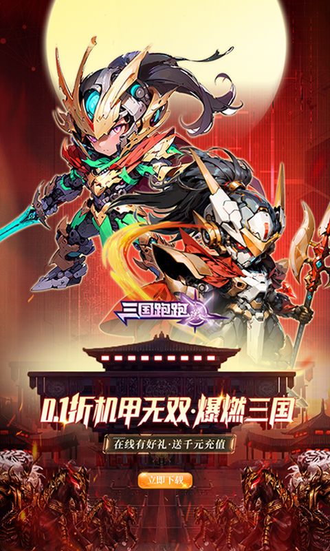 三国跑跑游戏截图