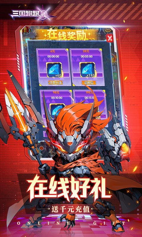 三国跑跑游戏截图