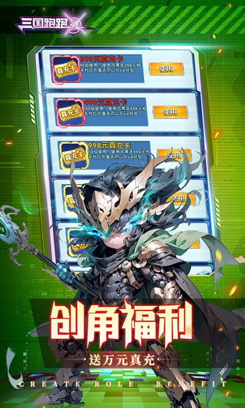 三国跑跑游戏截图