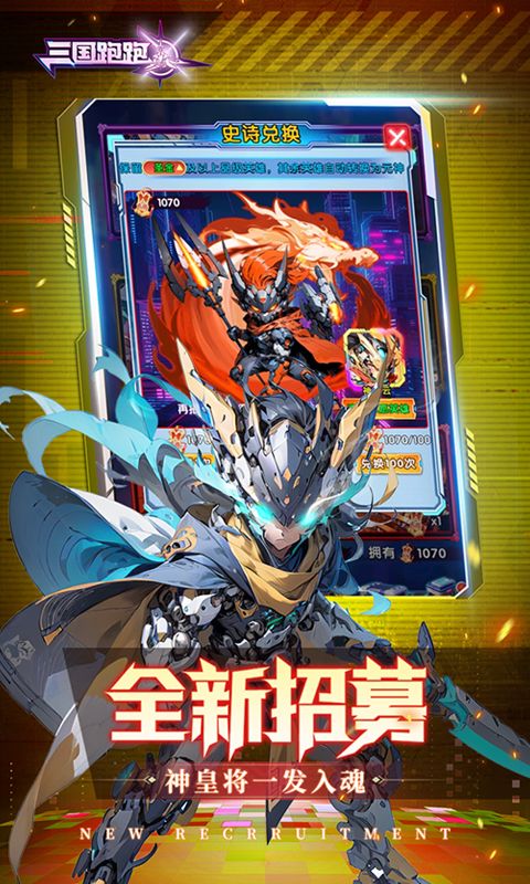 三国跑跑游戏截图