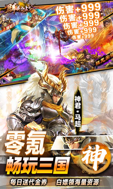 群英之战游戏截图