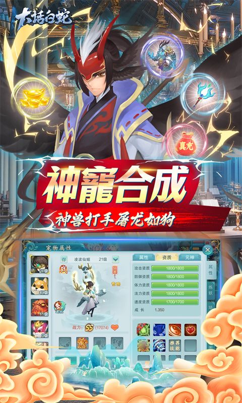 大话白蛇游戏截图