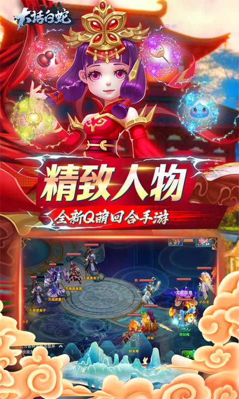 大话白蛇游戏截图