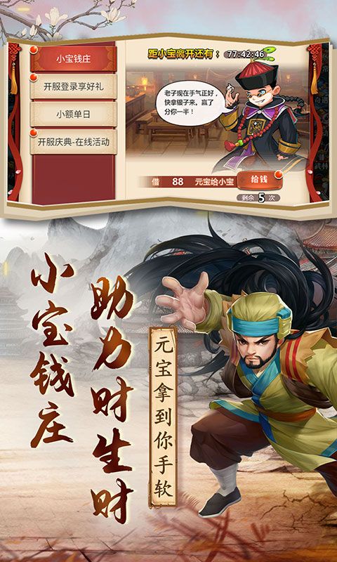 英雄计划游戏截图