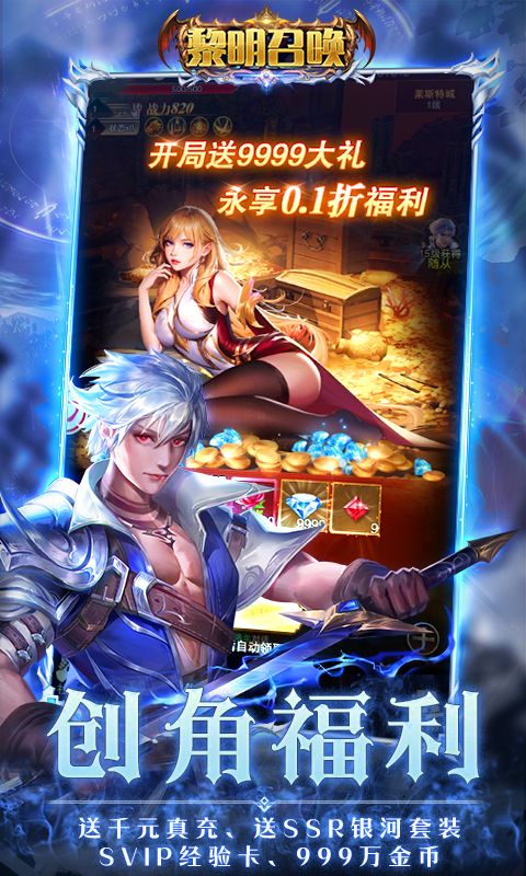 黎明召唤游戏截图