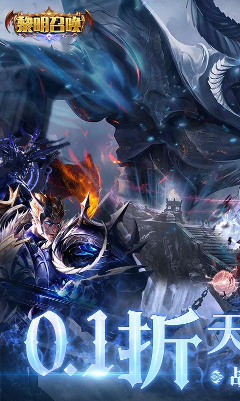 黎明召唤游戏截图