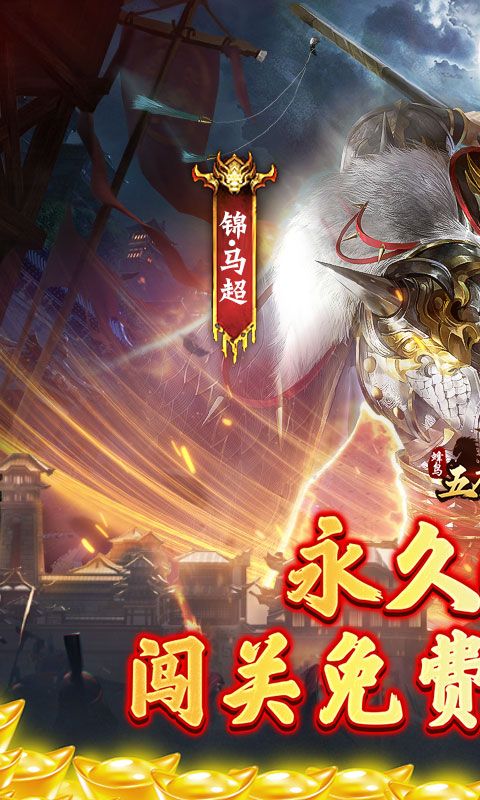 蜂鸟五虎将游戏截图