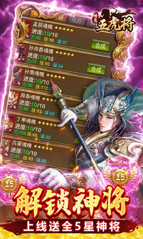 蜂鸟五虎将游戏截图