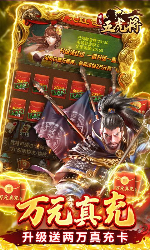 蜂鸟五虎将游戏截图