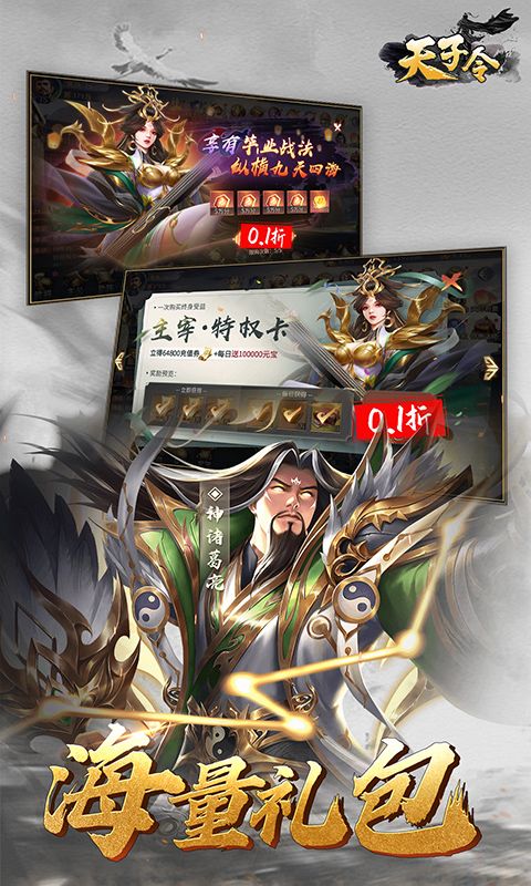 天子令游戏截图