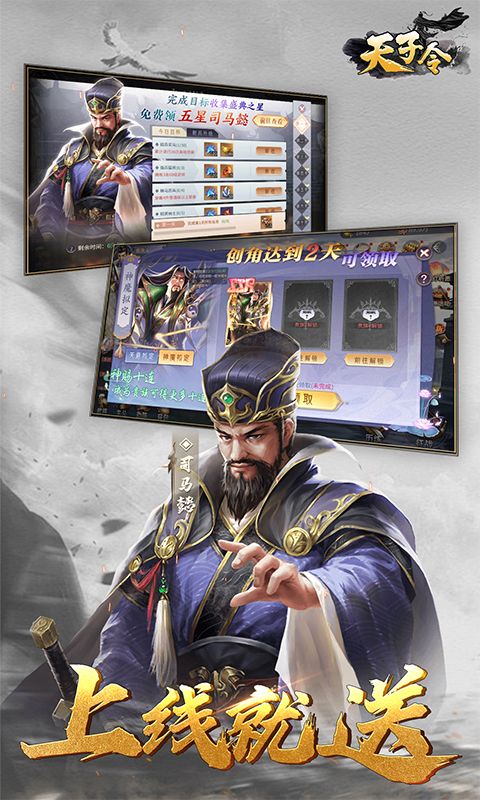 天子令游戏截图