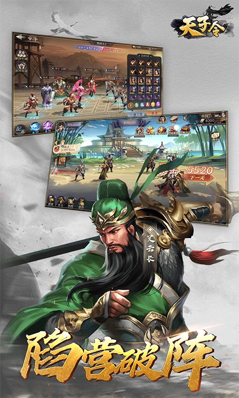 天子令游戏截图