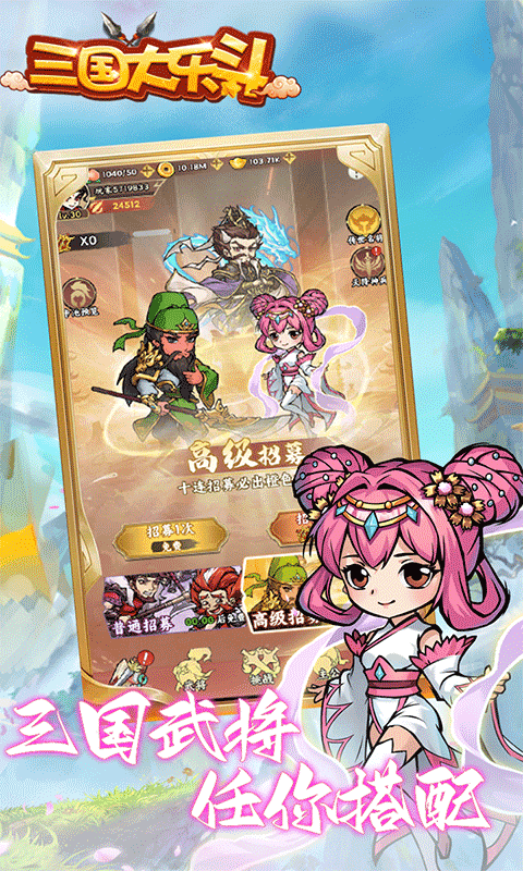 三国大乐斗游戏截图