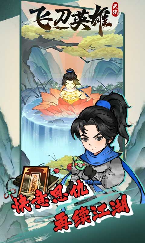 飞刀英雄游戏截图