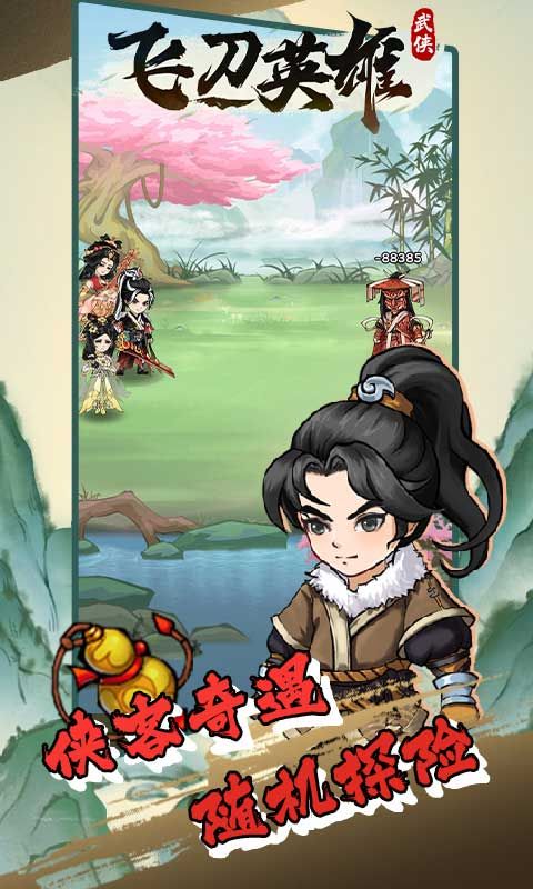 飞刀英雄游戏截图