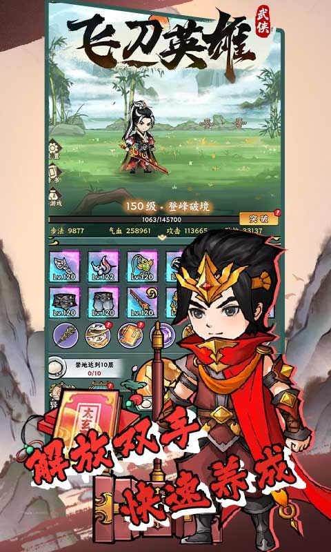 飞刀英雄游戏截图