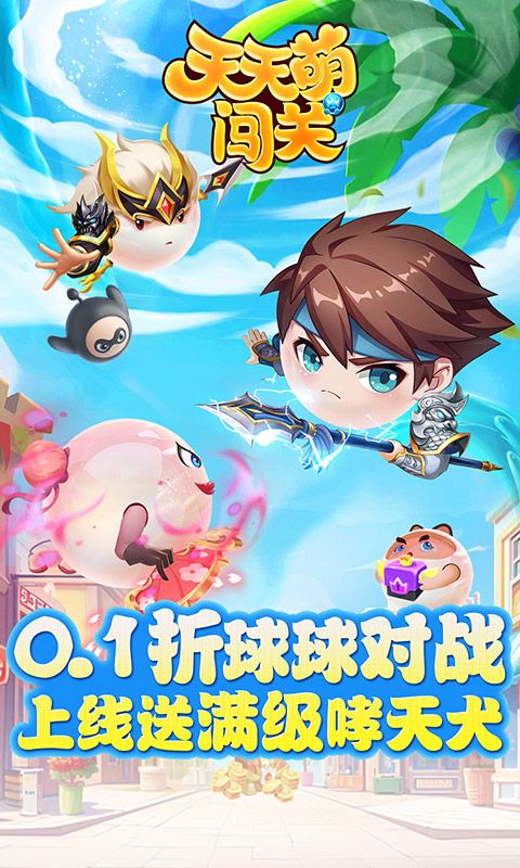 天天萌闯关游戏截图