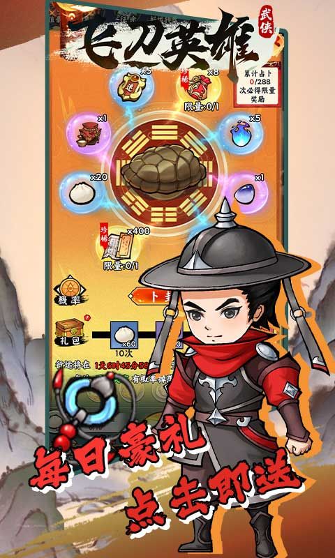 飞刀英雄游戏截图