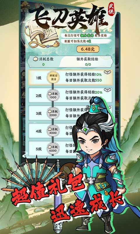 飞刀英雄游戏截图