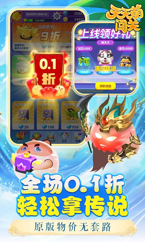 天天萌闯关游戏截图