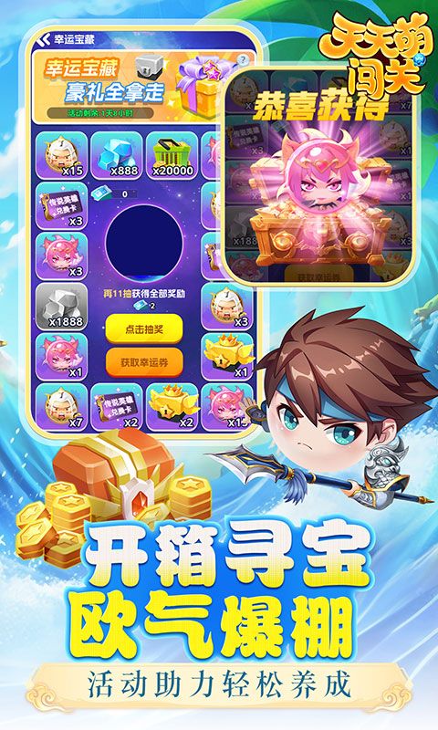 天天萌闯关游戏截图