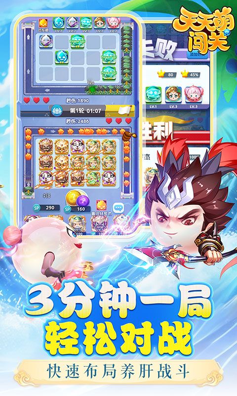 天天萌闯关游戏截图